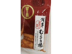 王様堂本店 浅草 むらさき揚げ